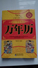 正版 中華傳統(tǒng)萬(wàn)年歷第2版 (1801-2100) 傳統(tǒng)節(jié)日民俗風(fēng)水文化 農(nóng)歷公歷對(duì)照表 中華萬(wàn)年歷全書 萬(wàn)年歷書老黃歷暢銷書籍萬(wàn)年歷書籍 曬單實(shí)拍圖