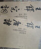 【大尺寸2冊(cè)】王鐸集字唐詩+宋詞 中國歷代書法名家作品集字行書詩卷臨摹教程楷行草毛筆書法 曬單實(shí)拍圖