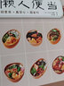 懶人便當(dāng)  好營養(yǎng)，真安心，超省時(shí) 曬單實(shí)拍圖