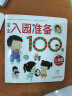 早教启蒙 幼儿园 学前必备 全脑益智游戏100图 第1-4阶段（套装全4册）认知 观察 记忆 专注力培养 海润阳光 实拍图