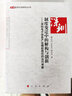 制度變遷中的解構(gòu)與創(chuàng)新：深圳電子信息產(chǎn)業(yè)崛起路徑的當(dāng)代考察 曬單實拍圖