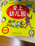 愛(ài)上幼兒園(共6冊)精選版解決孩子在幼兒園尿褲子 交朋友 分離焦慮 守規則 睡午覺(jué)等問(wèn)題 曬單實(shí)拍圖