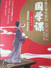 藏在課本里的國學(xué)課 簡說宋詞 鄭以然主編 廣東教育出版社 曬單實拍圖