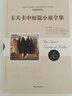 名著新譯書(shū)系:卡夫卡中短篇小說(shuō)全集 曬單實(shí)拍圖