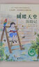 蝴蝶天堂歷險記（魔法象·故事森林） 曬單實(shí)拍圖