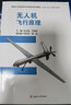 無人機飛行原理 曬單實拍圖