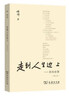 我們仨+走到人生邊上全2冊套裝正版 自問自答增訂本全兩冊 楊絳先生大師代表作作品文集 曬單實拍圖