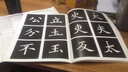 唐楷書 歐陽詢皇甫誕碑 曬單實拍圖