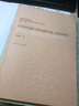 建筑遺產(chǎn)保護叢書：歷史街區(qū)保護中的交通和市政工程技術(shù)研究 曬單實拍圖