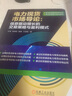 電力現(xiàn)貨市場導(dǎo)論 信息驅(qū)動增長的交易策略與盈利模式 葉青 等著 服務(wù)碳達(dá)峰碳中和目標(biāo)推進(jìn)新型電力系統(tǒng)建設(shè) 機(jī)械工業(yè)出版社 曬單實(shí)拍圖