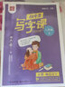 田英章寫(xiě)字課小學(xué)生初中生同步字帖一二三四五六年級(jí)下七八年級(jí)下冊(cè)上冊(cè)語(yǔ)文字帖人教版部編12345678下同步練字帖初一初二寫(xiě)字課課練正楷書(shū)硬筆書(shū)法2025秋 【上下冊(cè)2本】八年級(jí)語(yǔ)文字帖 曬單實(shí)拍圖