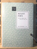 現代世界的誕生（榮獲“2013年度深圳讀書(shū)月十大好書(shū)” 英國人類(lèi)學(xué)家麥克法蘭畢生索解現代世界起源之創(chuàng  )獲，敬獻中國讀者） 曬單實(shí)拍圖