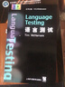 語言測(cè)試和它的方法（修訂版）（新） 曬單實(shí)拍圖