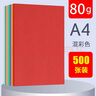 藍艦【500張】藍艦彩色復印紙A4彩紙折紙80g打印紙a4粉色廣告圖文紅色 A480g混彩色（500張） 曬單實(shí)拍圖