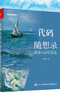 【新華書店】代碼隨想錄:跟著Carl學(xué)算法 面試簡歷制作技巧IT面試流程計算機算法leetcode編程書 程序員面試算法題講解大全 孫秀洋 曬單實拍圖