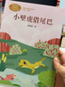 【團購優(yōu)惠】人教版課文作家作品系列彩圖注音版共8冊一年級下冊棉鞋里的陽(yáng)光絕對不能被發(fā)現小魚(yú)的春天端午粽夏夜多美荷葉圓圓小壁虎借尾巴小學(xué)生必課外閱讀書(shū)籍經(jīng)典書(shū)目人民教育出版社 一年級下冊-小壁虎借尾巴 曬單實(shí)拍圖