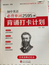 培優(yōu)小狀元初中英語(yǔ)必備單詞2595例背誦打卡計(jì)劃 艾賓浩斯遺忘曲線(xiàn)記憶法單詞本 七八九年級(jí)英語(yǔ)教材同步必背單詞PY 曬單實(shí)拍圖