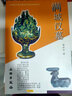 20世紀中國文物考古發(fā)現與研究叢書(shū)·滿(mǎn)城漢墓 曬單實(shí)拍圖