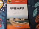 石油高職高專(zhuān)規劃教材：燃氣輸配與運營(yíng)管理 曬單實(shí)拍圖