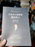 在股市大崩潰前拋出的人: 傳奇投機(jī)大師伯納德 巴魯克自傳 曬單實(shí)拍圖