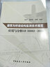 建筑與橋梁結構監(jiān)測技術規(guī)范應用與分析GB50982-2014 曬單實拍圖