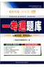 正版自考輔導(dǎo) 一考通題庫 00152 0152 組織行為學(xué) 練習(xí)冊按章節(jié)練習(xí) 附講解 曬單實拍圖