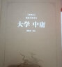 大學(xué)中庸（典藏版閱讀無(wú)障礙本）（精裝） 曬單實(shí)拍圖