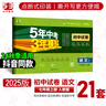 53初中試卷七年級上冊2025秋人教版初一全套同步單元期中期末沖刺卷5五年中考3三年模擬五三7七年級上下冊測試卷子 【七上】生物 人教版(25秋) 曬單實(shí)拍圖