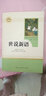 【人民教育出版社】初中生必讀名著(zhù)十二12本冊七八九年級上下冊十四本必讀選讀書(shū)目全套無(wú)障礙學(xué)生精讀正版人教版全文全譯文言文名著(zhù)考點(diǎn)精煉初一二三全國通用 【九上】世說(shuō)新語(yǔ) 曬單實(shí)拍圖
