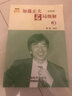 加藤正夫名局細解（全4冊） 曬單實拍圖