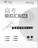 2026高考快遞 高考模擬匯編48套試題專(zhuān)題卷沖刺高考必刷題必刷卷高考一輪復習高三復習題型訓練 48套模擬匯編 26新高考 語(yǔ)文 曬單實(shí)拍圖