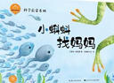 陪孩子讀繪本科學(xué)啟蒙系列：小蝌蚪找媽媽 曬單實(shí)拍圖