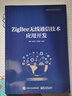 ZigBee無(wú)線(xiàn)通信技術(shù)應用開(kāi)發(fā) 曬單實(shí)拍圖