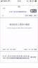 中華人民共和國國家標準（GB/T 50805-2012）：城市防洪工程設計規范 曬單實(shí)拍圖