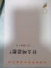 什么叫思想？/漢譯世界學術名著叢書 曬單實拍圖
