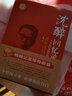 沈醉回憶錄 戰(zhàn)犯改造所見聞 一個懺悔靈魂血淋淋的自白 親歷史料圖書 中國近代史資料 中國文史出版社 曬單實拍圖