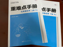 重難點(diǎn)手冊(cè)初中化學(xué)全套2本人教版九年級(jí)上下冊(cè)本同步解讀初三專(zhuān)項(xiàng)訓(xùn)練基礎(chǔ)培優(yōu)重點(diǎn)難點(diǎn)考點(diǎn)資料書(shū) 曬單實(shí)拍圖