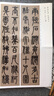 鄧石如白氏草堂記（中華經(jīng)典碑帖彩色放大本） 曬單實(shí)拍圖