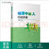 健康中國人行動(dòng)手冊 蔣作君主編 2020年6月科普 曬單實(shí)拍圖