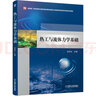熱工與流體力學(xué)基礎 曬單實(shí)拍圖