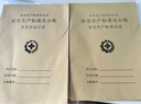佳途2023安全生產(chǎn)檢查管理臺賬本帳冊教育培訓設備排查隱患整改記錄本 安全會(huì )議記錄本 曬單實(shí)拍圖