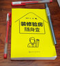 裝修驗房隨身查 曬單實(shí)拍圖