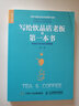 寫(xiě)給飲品店老板的第一本書(shū)(飲品店開(kāi)店運營(yíng)全程指南) 曬單實(shí)拍圖