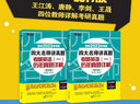 新東方 2023四大名師講真題：考研英語一歷年真題詳解：基礎(chǔ)版+強(qiáng)化版(套裝共2冊)英語一二適用可搭英語黃皮書戀練有詞戀詞 曬單實(shí)拍圖