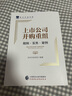 上市公司并購重組：規(guī)則·實務(wù)·案例 資本市場學院 編著 曬單實拍圖