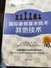 可選 大師三人行：國際象棋基本技術(shù)其他技術(shù) 象棋基本技巧象棋基礎殺法 國際象棋入門(mén) 國際象棋戰術(shù)手冊 國際象棋基本技術(shù)其他技術(shù) 曬單實(shí)拍圖
