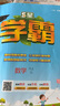 【科目自選】2025秋 經(jīng)綸小學學霸六年級上語文數(shù)學英語人教版蘇教版北師大版 小學6六年級上下冊同步教材基礎提優(yōu)訓練試卷測試卷 25秋 六年級上冊數(shù)學 蘇教版 定價39.8 曬單實拍圖