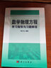 數學(xué)物理方程學(xué)習指導與習題解答 曬單實(shí)拍圖