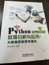 Python數(shù)據(jù)分析與應(yīng)用：從數(shù)據(jù)獲取到可視化 曬單實(shí)拍圖