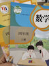 【科目自選】適用小學(xué)4四年級上冊語文數(shù)學(xué)英語道德美術(shù)音樂人教版課本教科書教材全套書 小學(xué)四上語文數(shù)學(xué)英語道德美術(shù)音樂四年級上冊教材語文數(shù)學(xué)英語人教版全套課本部編版 四年級上冊全套書 四年級上冊語文數(shù)學(xué) 曬單實(shí)拍圖